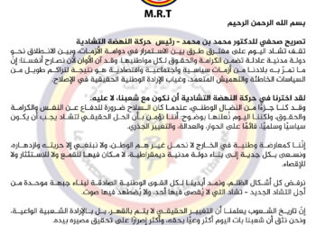 تصريح صحفي لـ د. محمد بن محمد – رئيس حركة النهضة التشادية